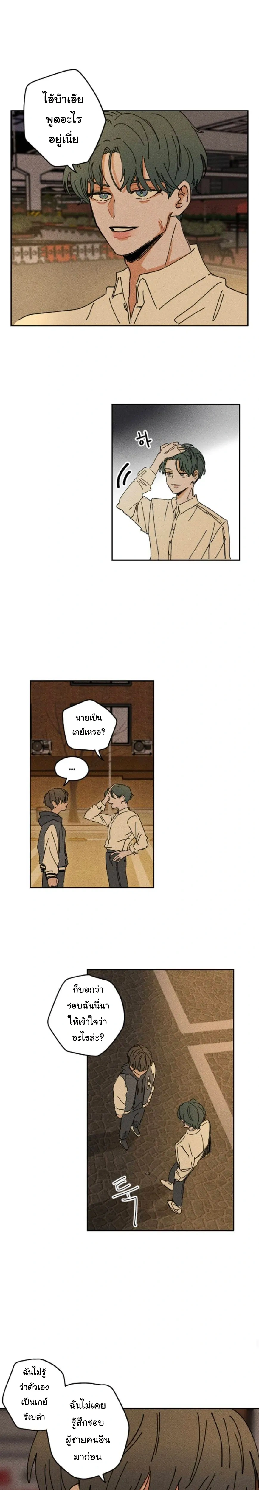 Easy Senior – รุ่นพี่ที่ง่าย ตอนที่ 3 — page 7 of 19