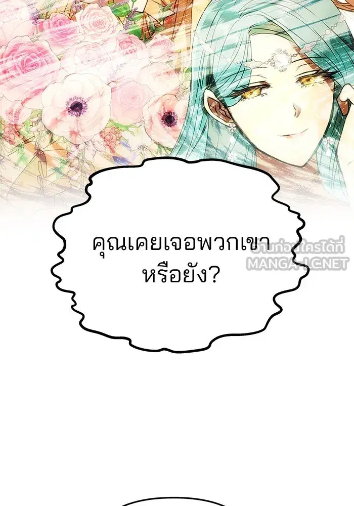 One Husband is Enough – เกมรักจับสามี ตอนที่ 42 — page 81 of 145