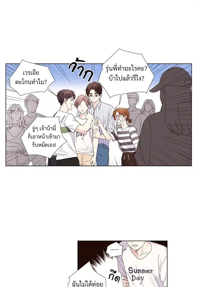 4 Week Lovers ตอนที่ 38 — page 25 of 48