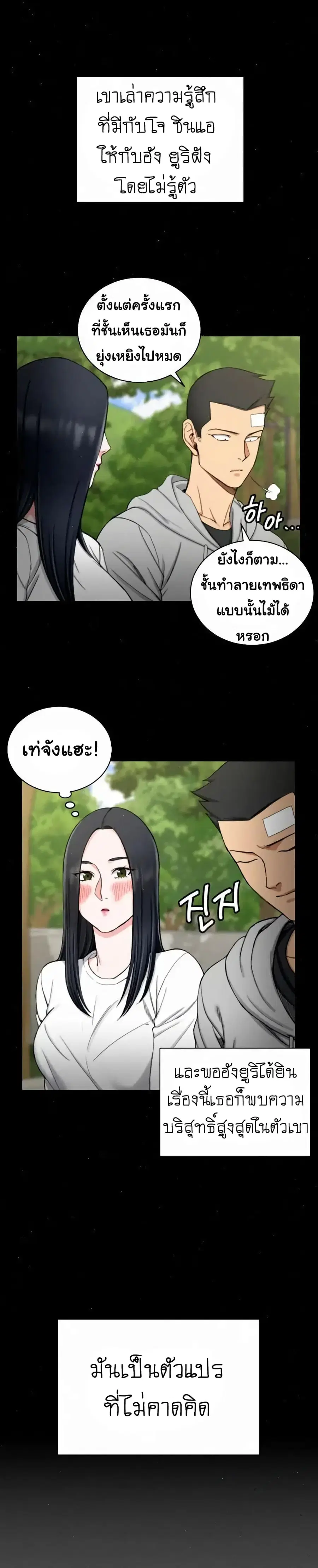 His Place ตอนที่ 69 — page 17 of 29