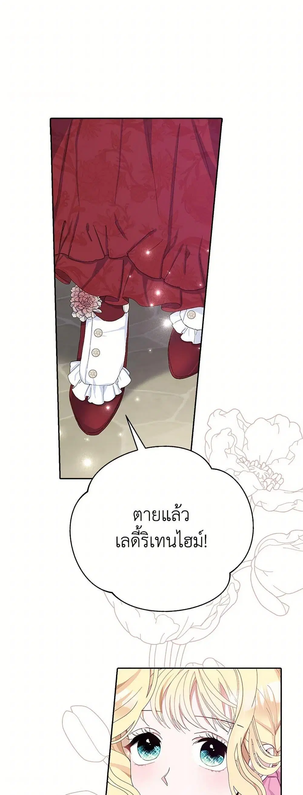 Please Marry Me Again! ตอนที่ 15 — page 16 of 52
