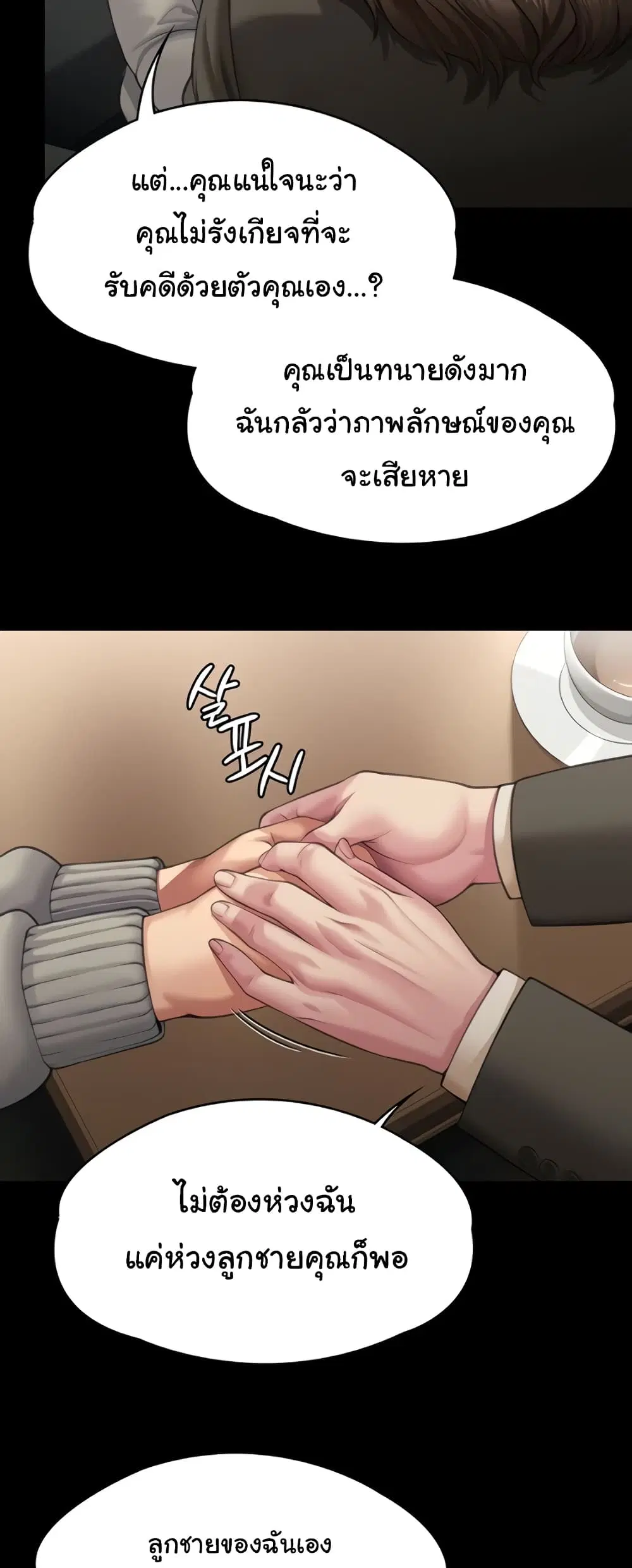 Queen Bee ตอนที่ 324 — page 58 of 80