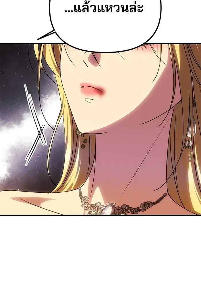 One Husband is Enough – เกมรักจับสามี ตอนที่ 87 — page 46 of 172