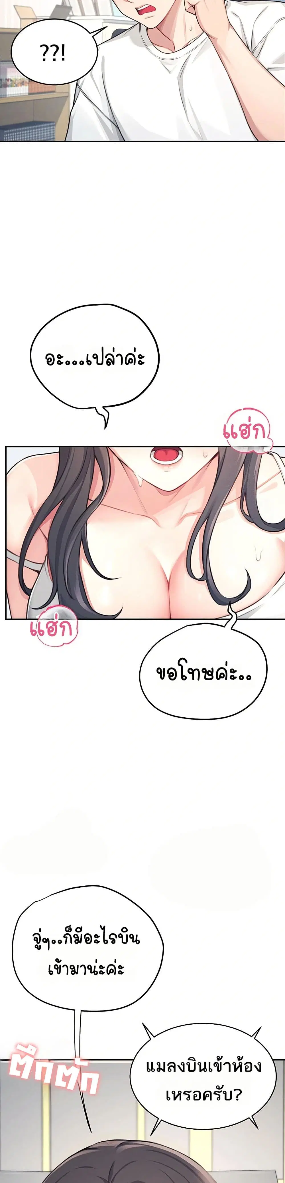 Wireless Touch ตอนที่ 2 — page 24 of 51