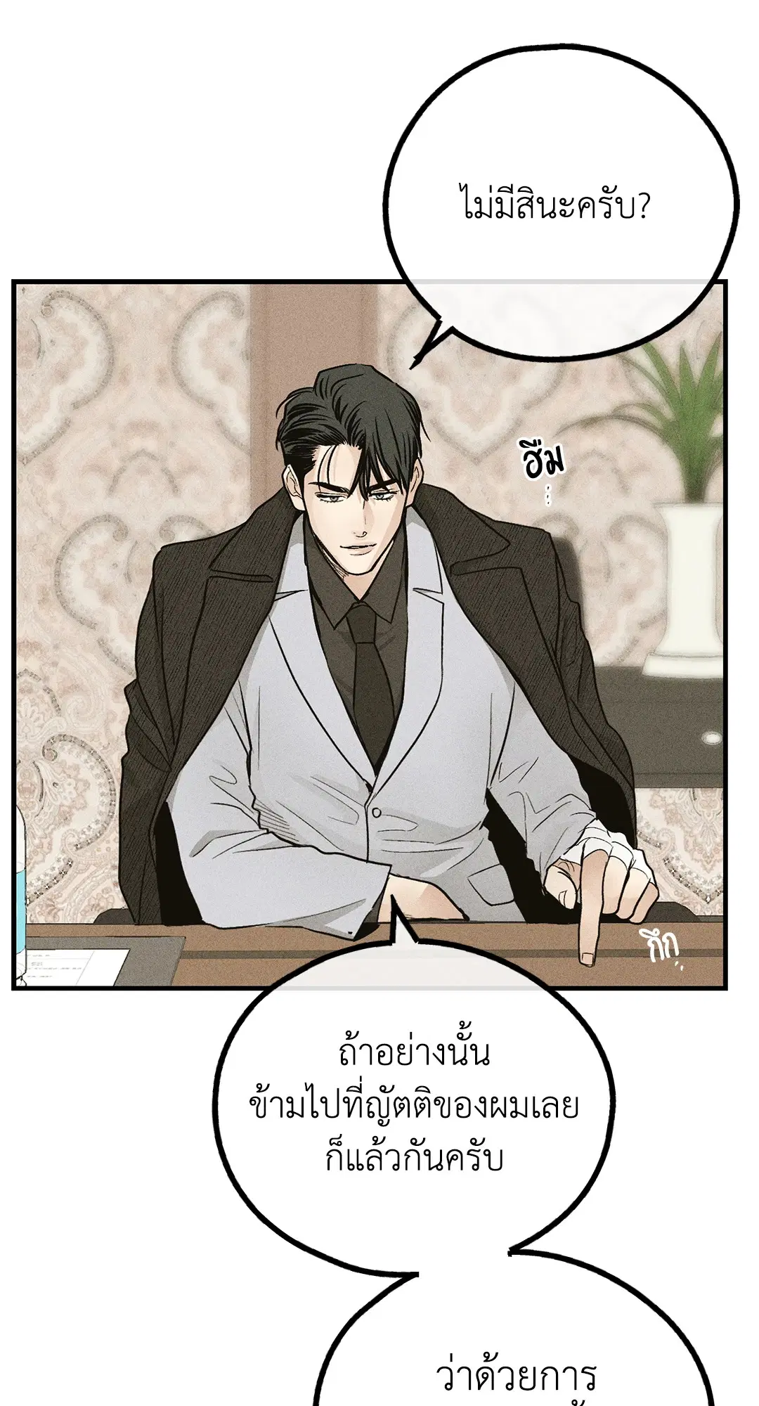 PAYBACK ตอนที่ 91 — page 10 of 96