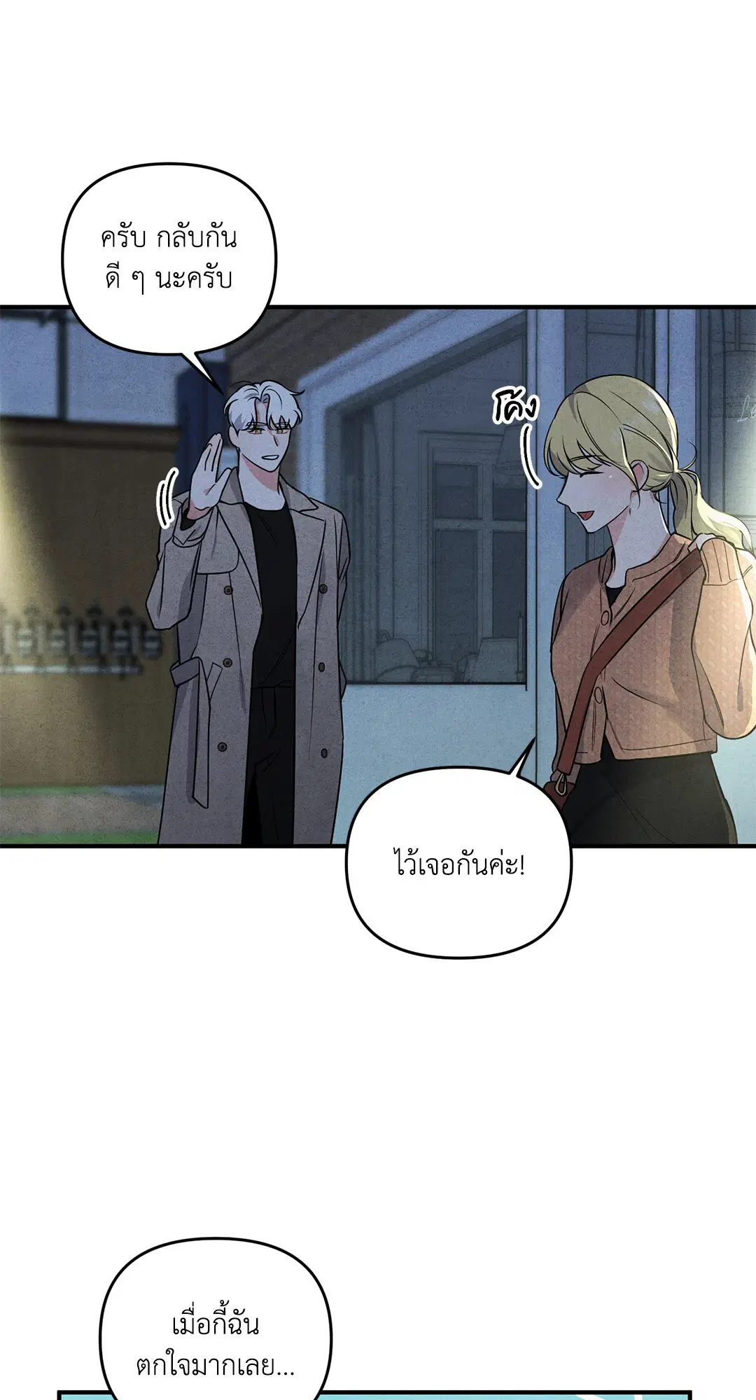 Roses and Champagne ตอนที่ 3 — page 58 of 67