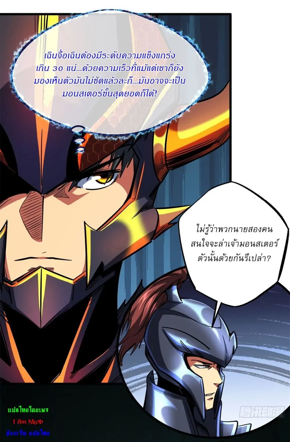 Super God Gene ตอนที่ 122 — page 34 of 42