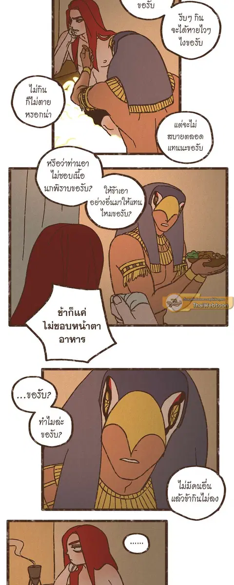 ENNEAD ตอนที่ 36 — page 7 of 26