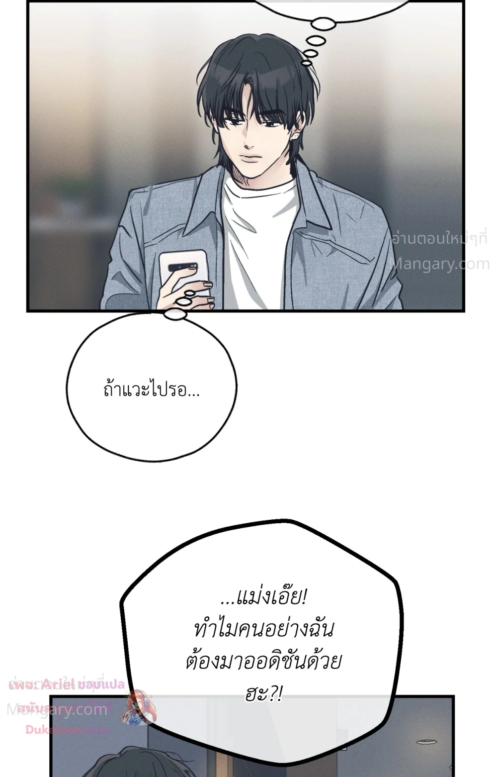 PAYBACK ตอนที่ 102 — page 20 of 86