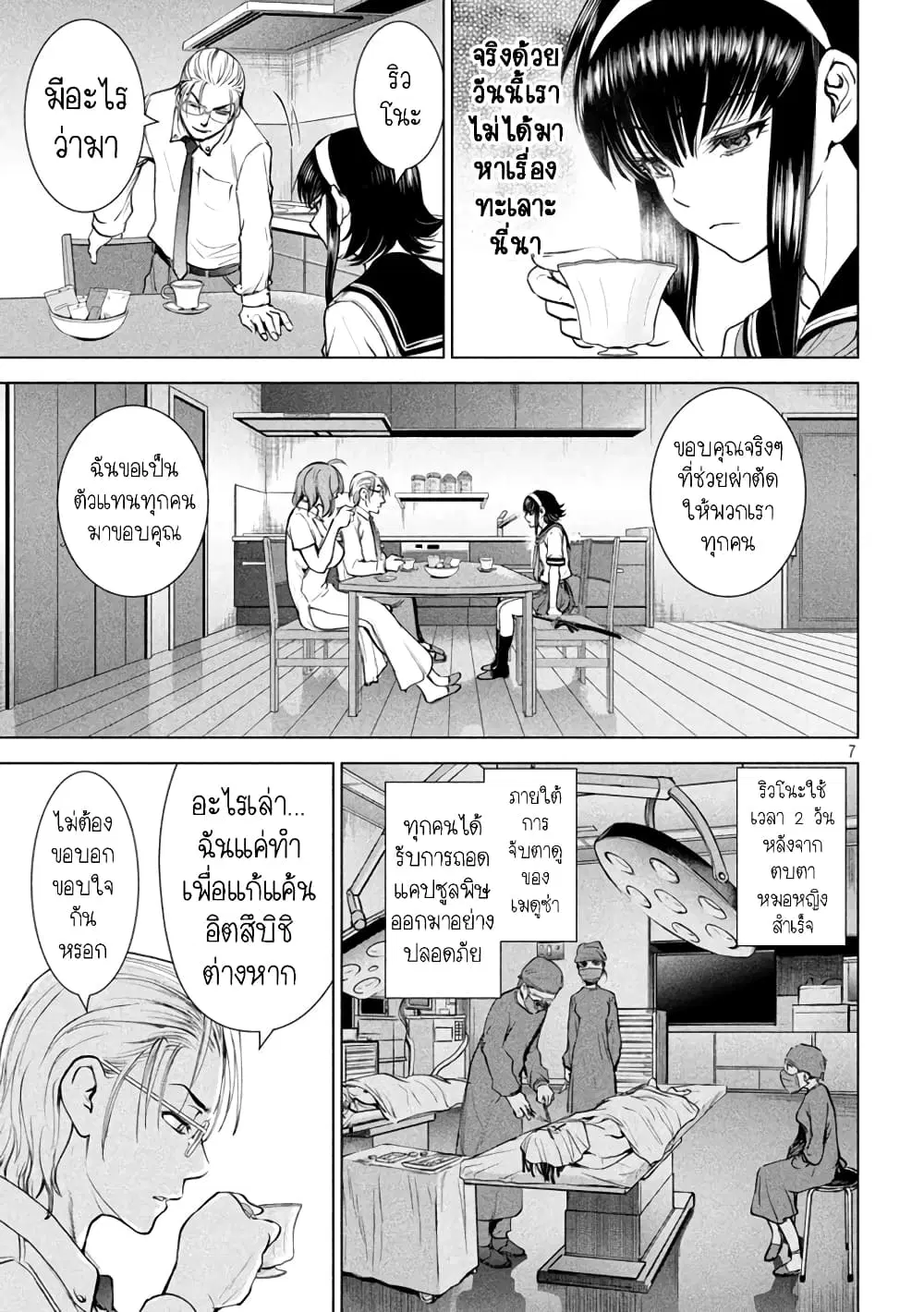Satanophany ตอนที่ 199 — page 7 of 21