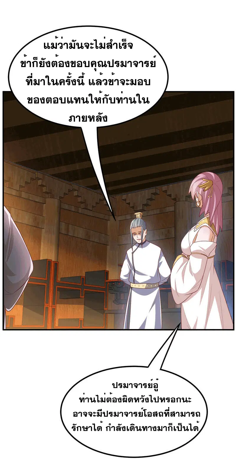 Wu Ni ตอนที่ 241 — page 28 of 49