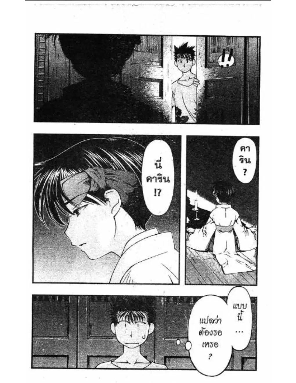 Umi no Misaki ตอนที่ 40 — page 12 of 21