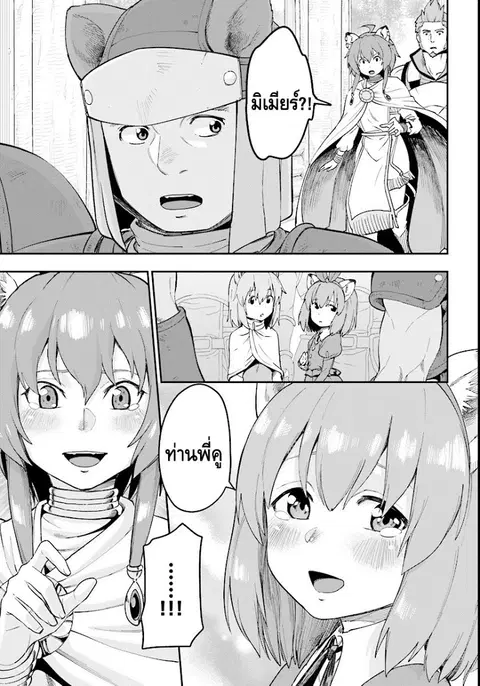 Konjiki no Moji Tsukai – Yuusha Yonin ni Makikomareta Unique Cheat ตอนที่ 32 — page 13 of 29