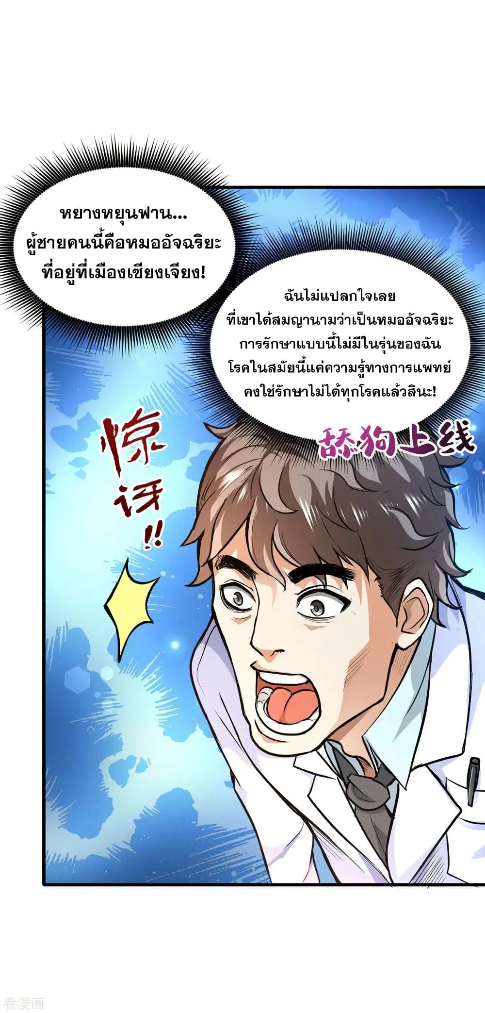 Peerless Doctor in the City ตอนที่ 121 — page 24 of 34