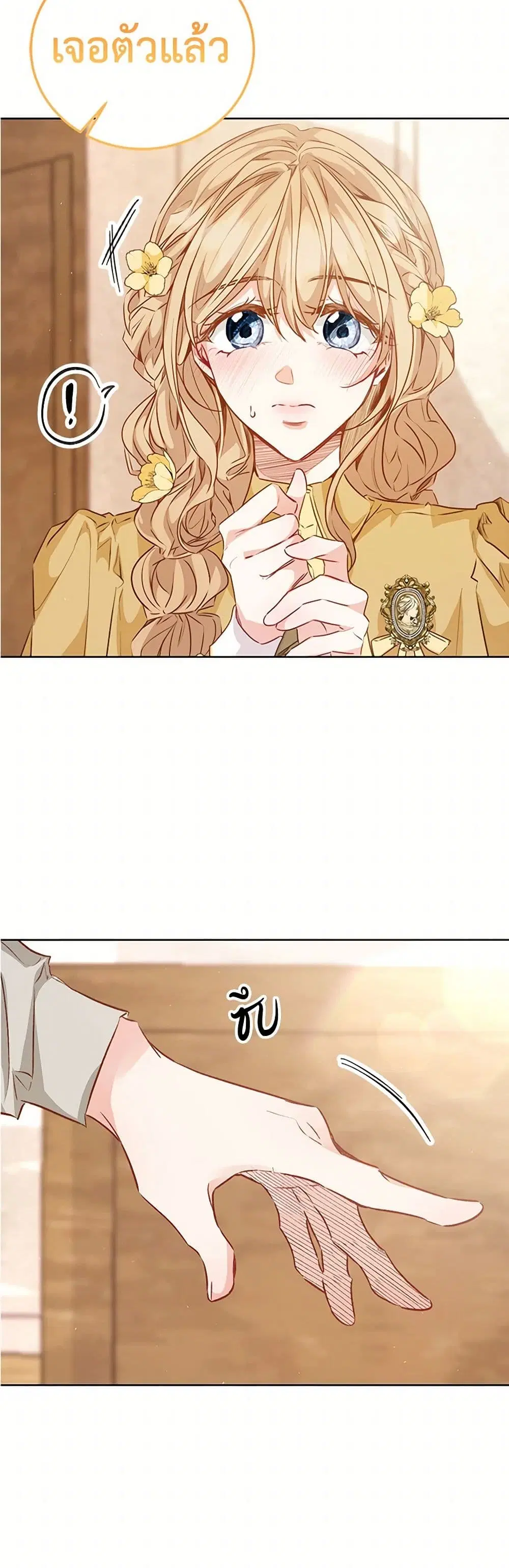 Stealing the Lady’s Heart ตอนที่ 62 — page 27 of 40