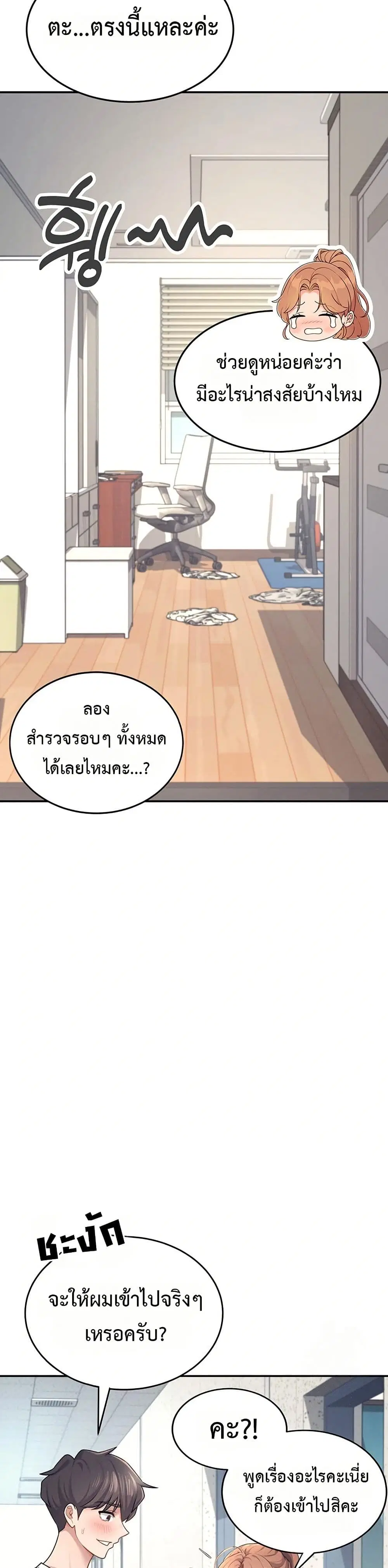 Wireless Touch ตอนที่ 8 — page 26 of 51