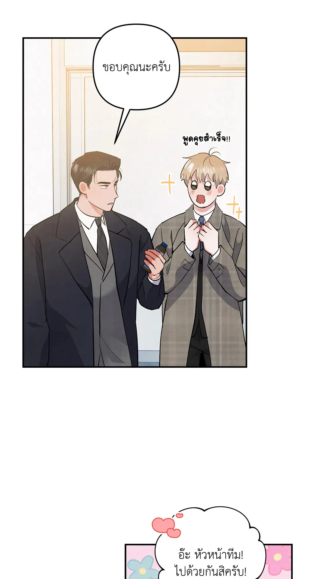 Roses and Champagne ตอนที่ 46 — page 28 of 67