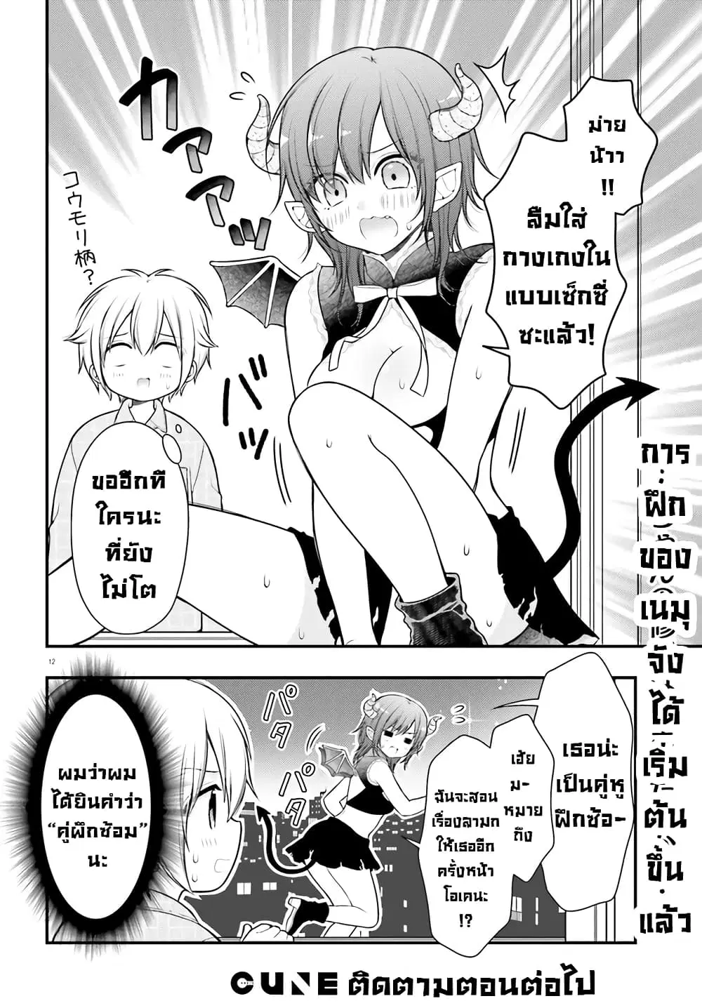 Nemu-chan no Sei de Nemurenai! ตอนที่ 1 — page 12 of 13