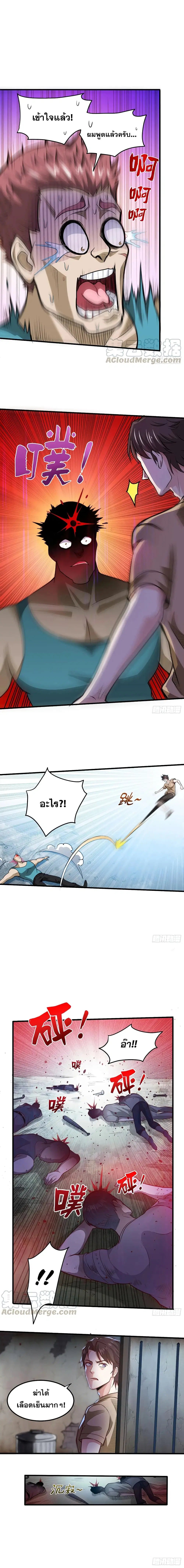 Peerless Doctor in the City ตอนที่ 77 — page 2 of 7