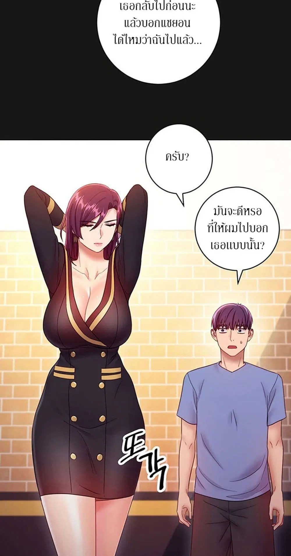 Stepmother Friends ตอนที่ 34 — page 45 of 57