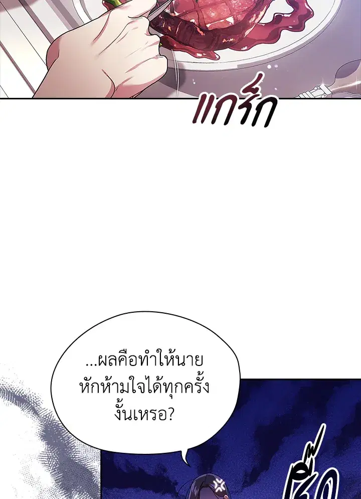 The Broken Ring – This Marriage Will Fail Anyway ตอนที่ 27 — page 74 of 101