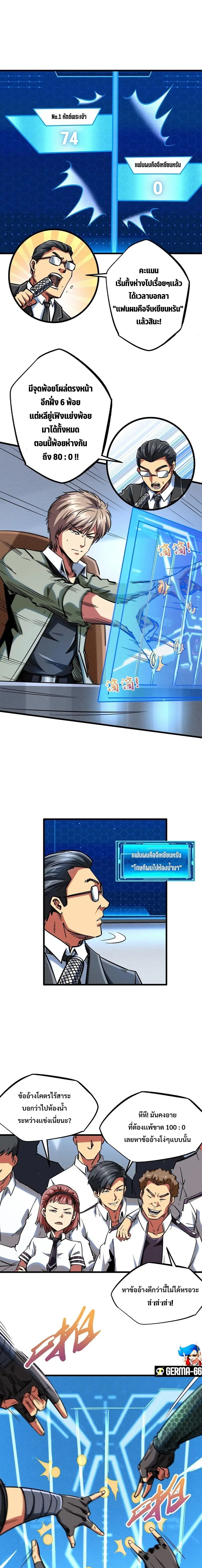 Super God Gene ตอนที่ 58 — page 2 of 12