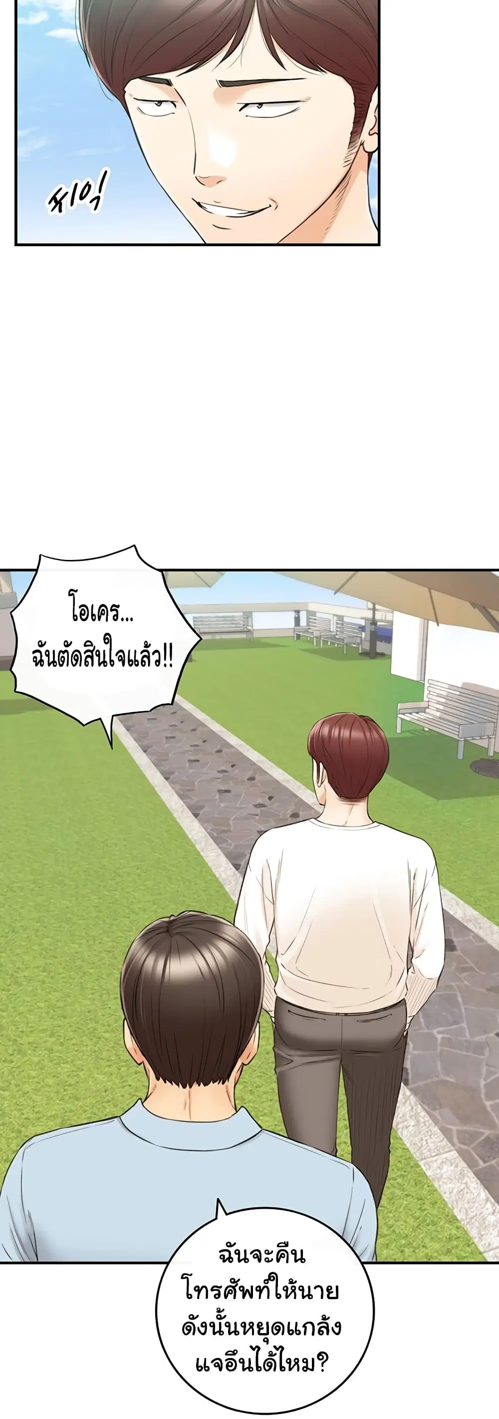 Young Boss ตอนที่ 79 — page 12 of 42