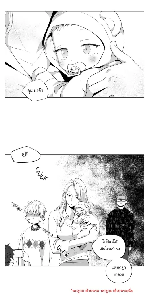 Love is an Illusion! – ซูเปอร์สตาร์ ตอนที่ 43 — page 3 of 32
