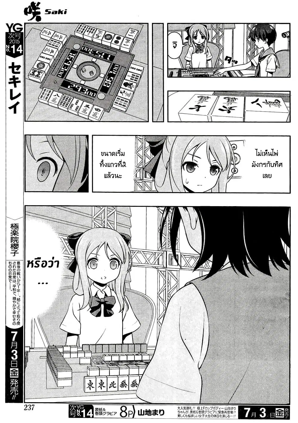 Saki ตอนที่ 144 — page 6 of 19