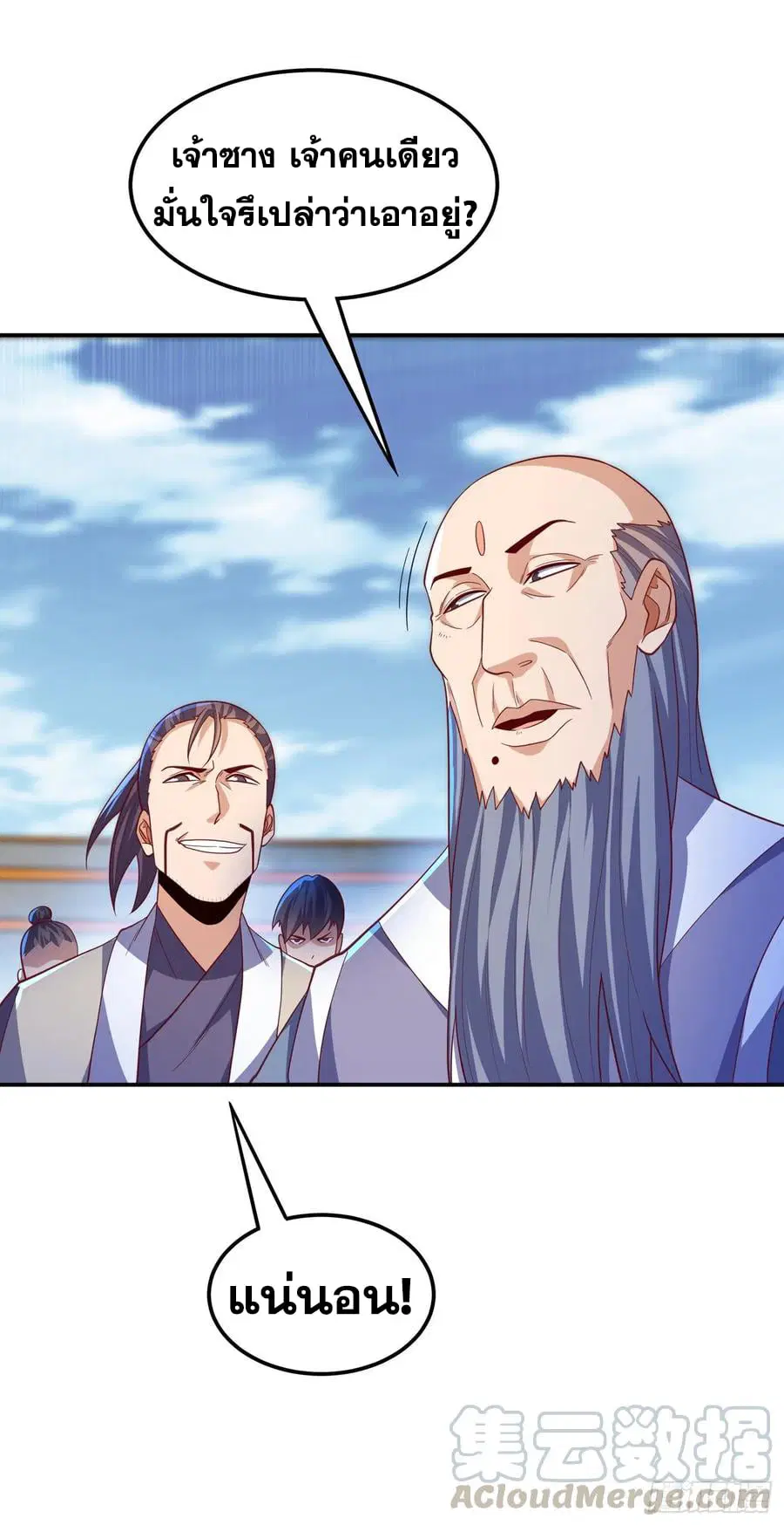 Wu Ni ตอนที่ 150 — page 9 of 37
