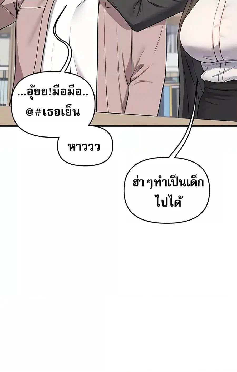 Relationship Reversal ตอนที่ 49 — page 87 of 121