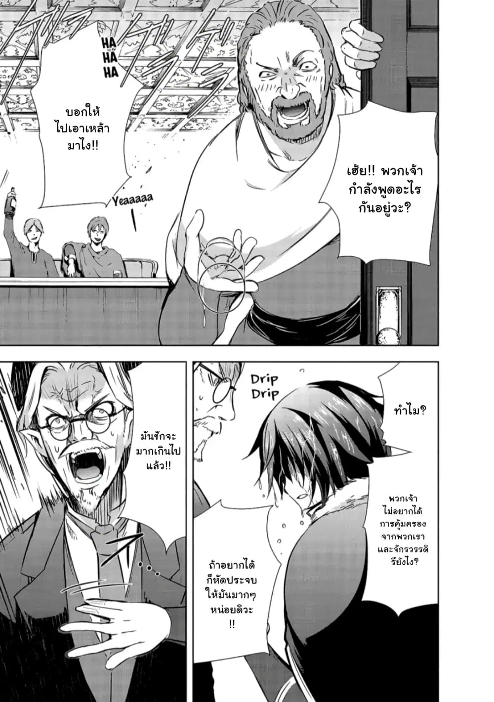 Maou-sama no Machizukuri! ~Saikyou no Danjon wa Kindai Toshi~ ตอนที่ 29.1 — page 9 of 11