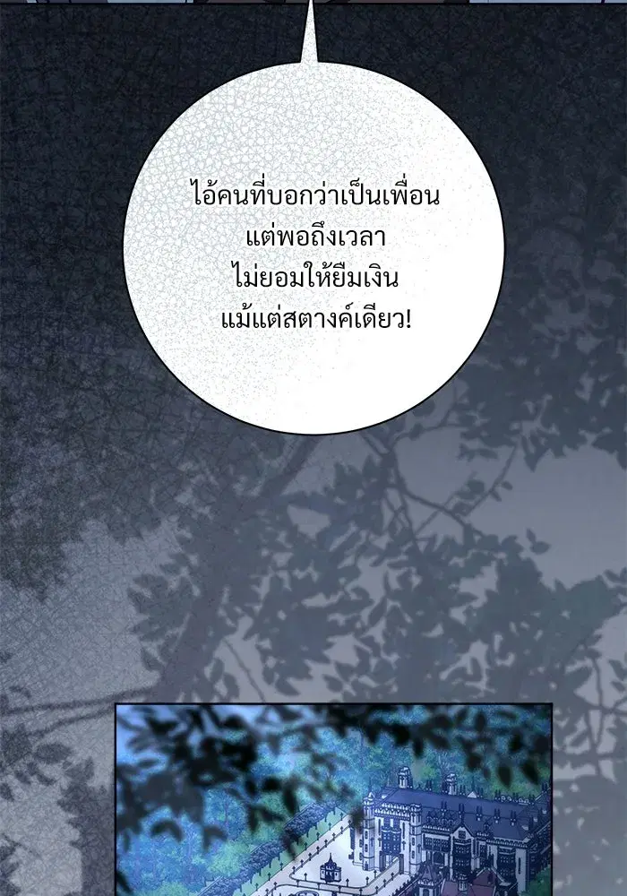 To My Husband’s Mistress ตอนที่ 114 — page 58 of 136