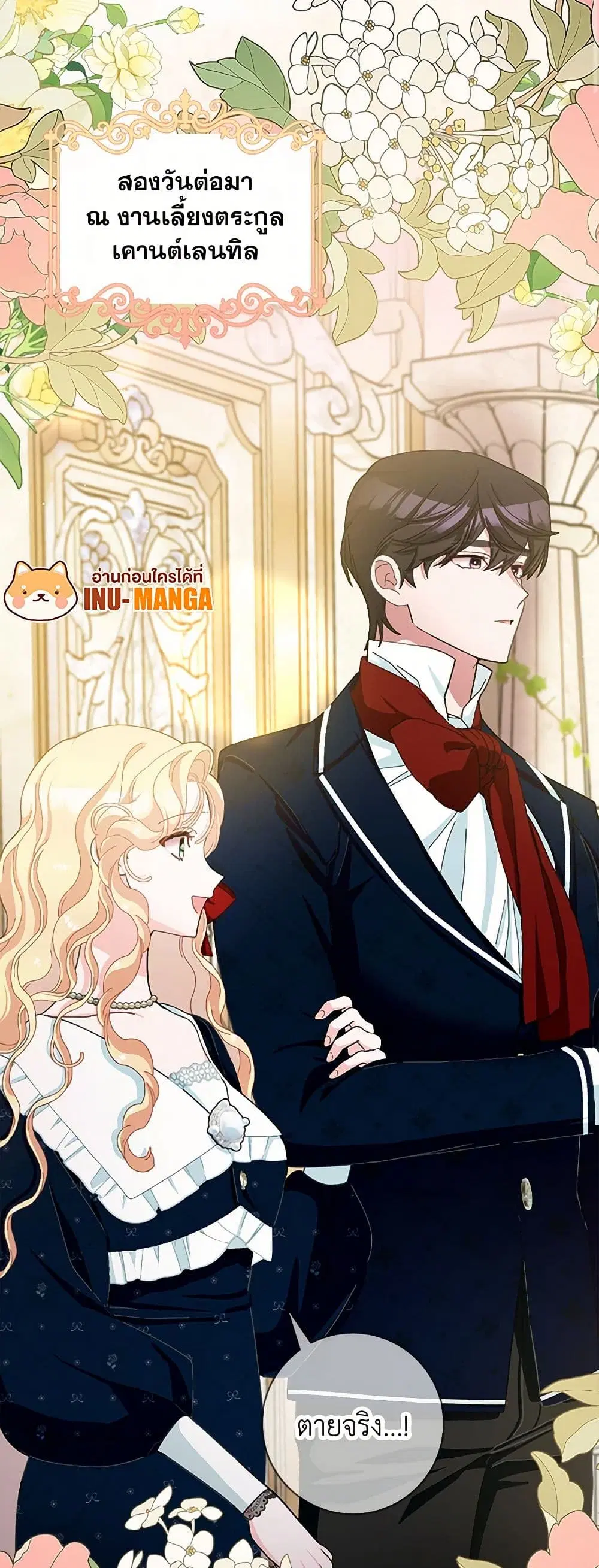 Please Marry Me Again! ตอนที่ 80 — page 9 of 43