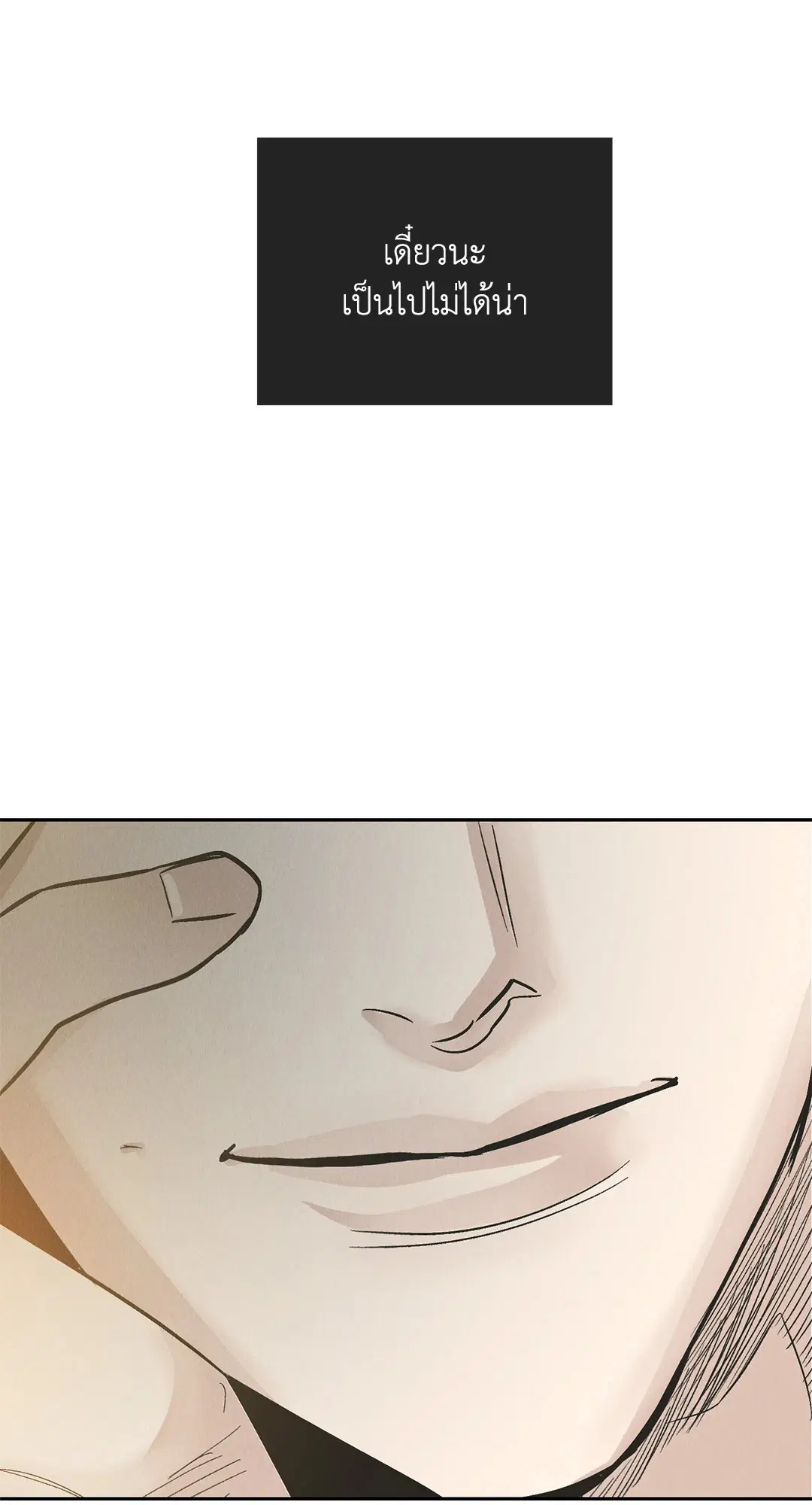 PAYBACK ตอนที่ 80 — page 66 of 74