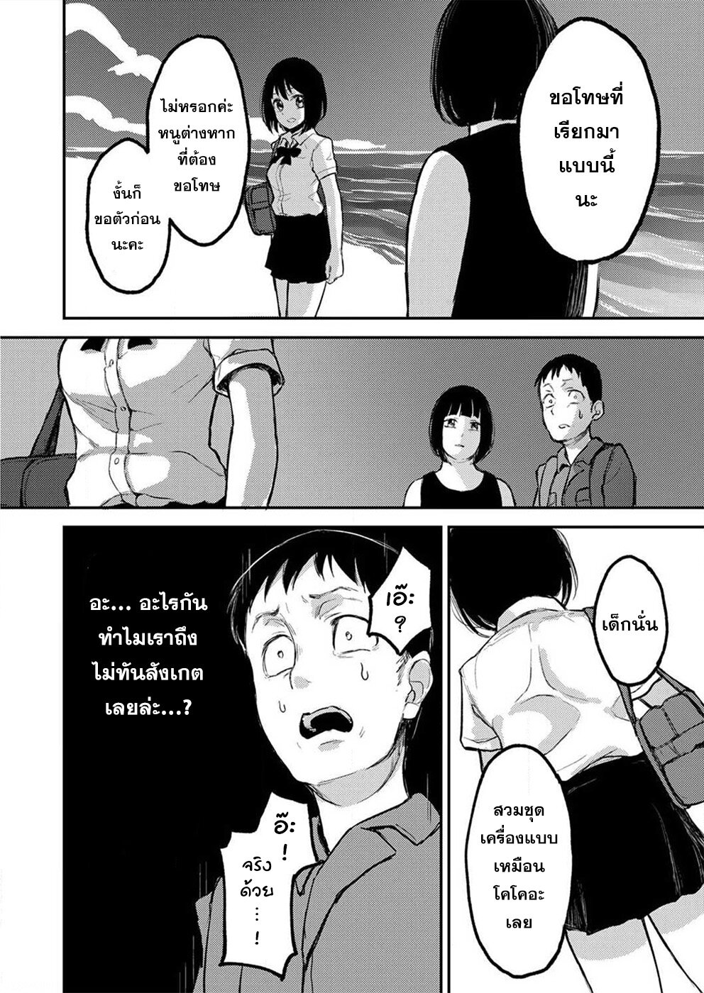 Watashi ga 15-sai de wa Nakunatte mo. เด็ก 15 แล้วไง ก็ใจมันรักไปแล้ว ตอนที่ 4 — page 7 of 26