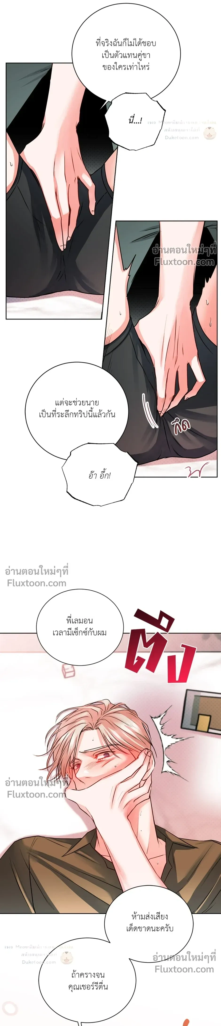 love debugging – รักนี้ไม่มีบั๊ก ตอนที่ 3 — page 15 of 30