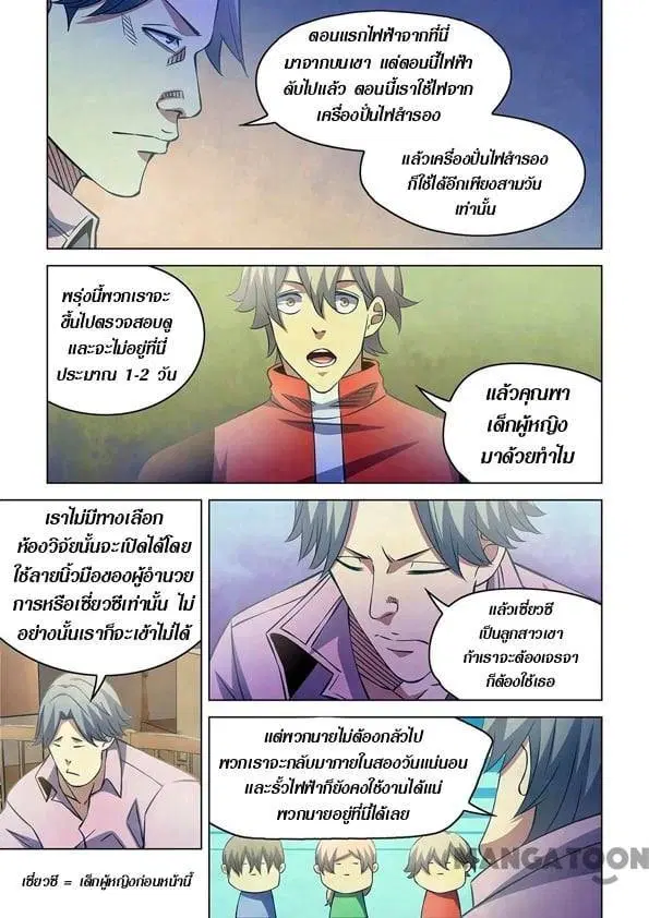 The Last Human ตอนที่ 250 — page 10 of 15