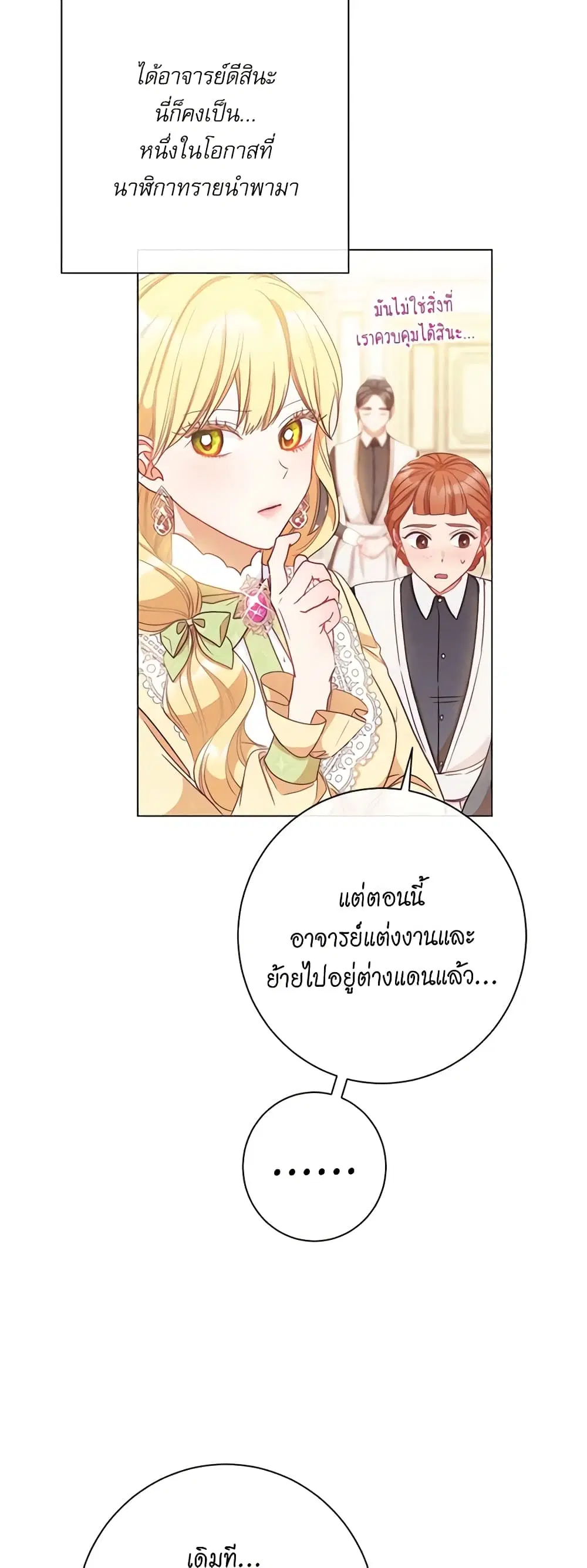 The Villainess Turns the Hourglass ตอนที่ 23 — page 45 of 50