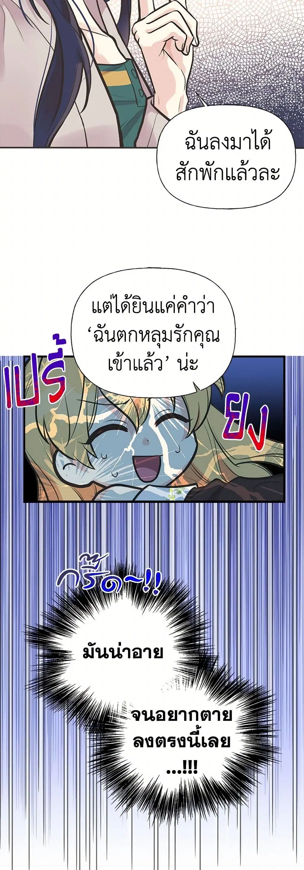 My Sister Picked up the Male Lead ตอนที่ 59 — page 6 of 31