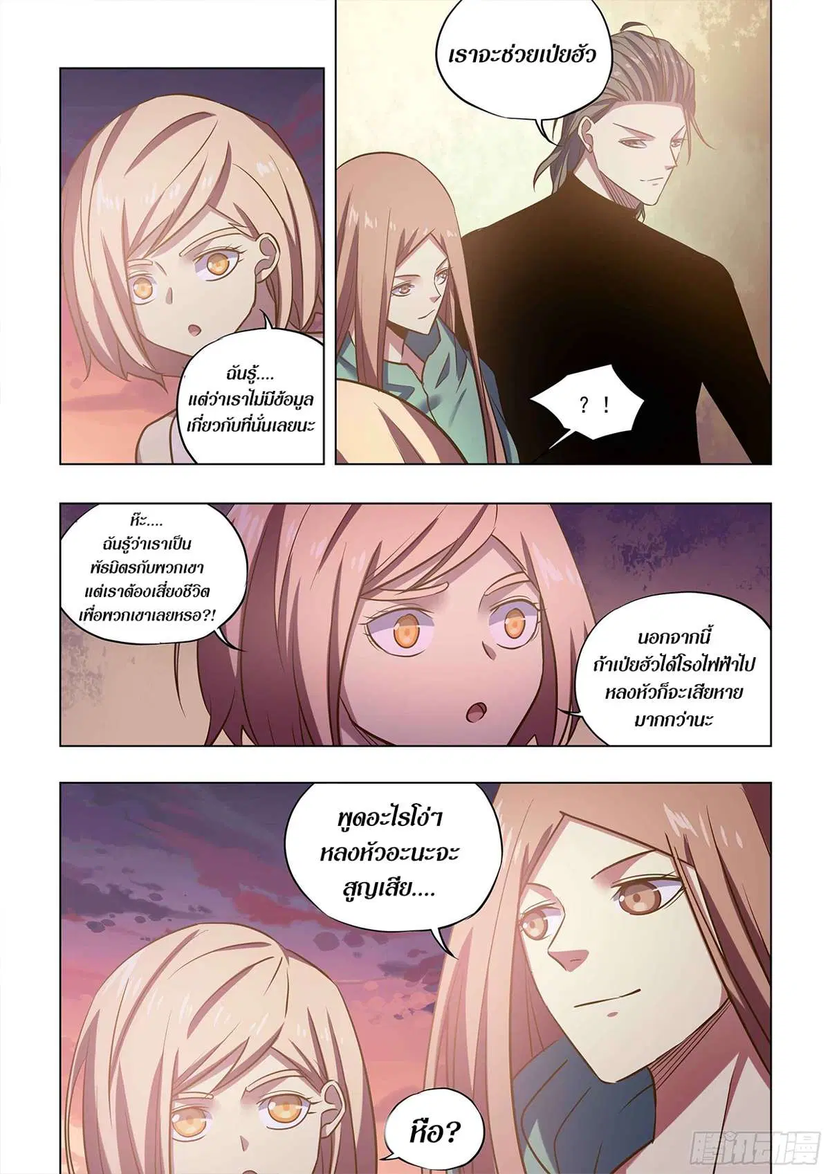 The Last Human ตอนที่ 489 — page 7 of 16