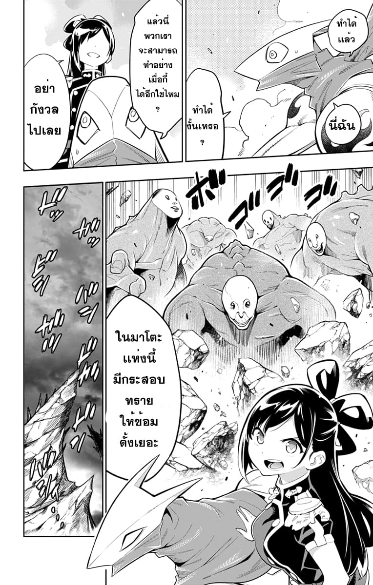 Mato Seihei no Slave ตอนที่ 12 — page 16 of 21