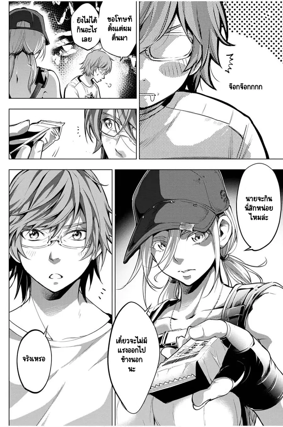 Ingoshima ตอนที่ 21 — page 11 of 20