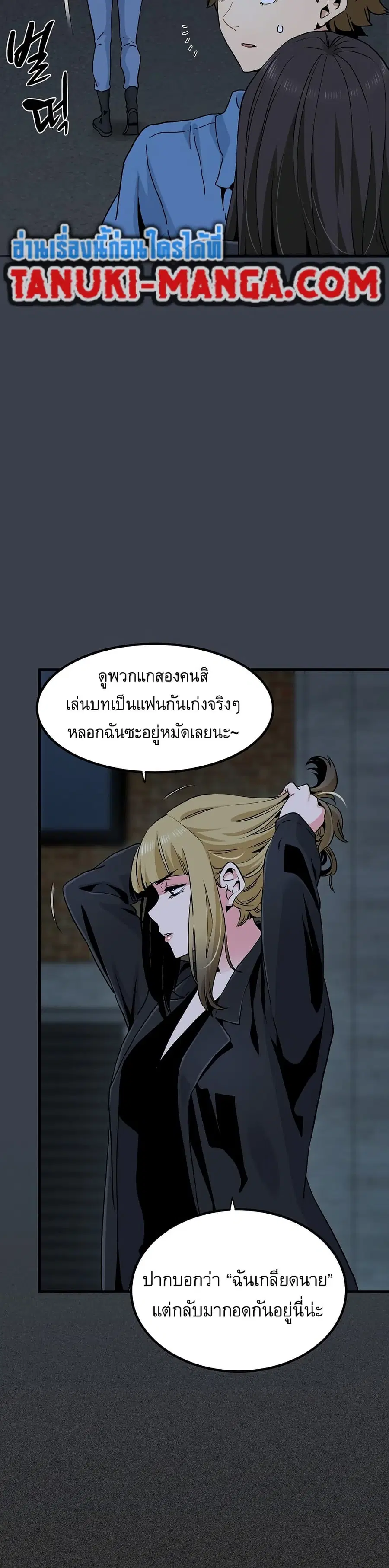 The Turning Point ตอนที่ 32 — page 23 of 50