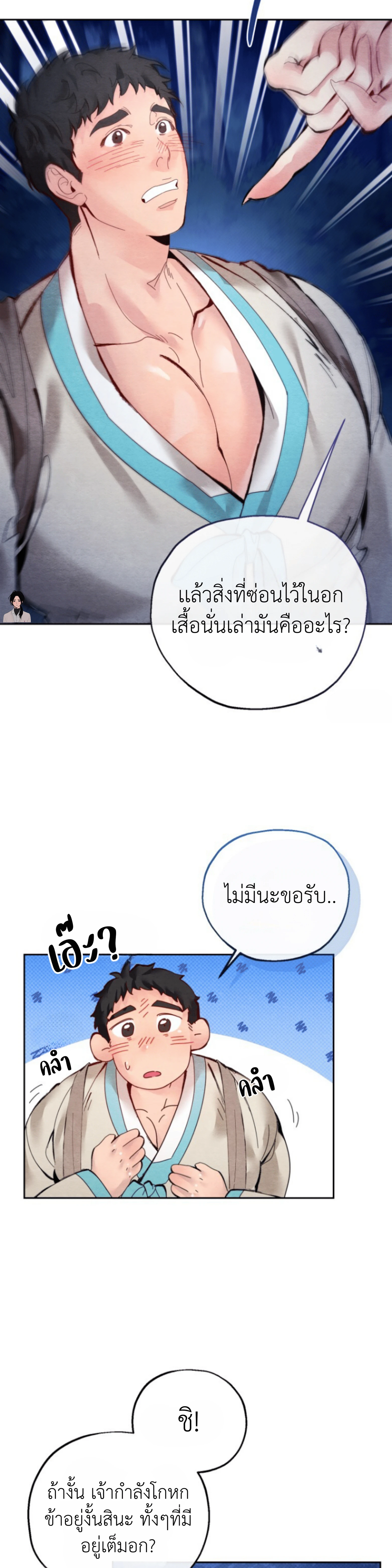 Two Moments in Time – วิธี ต็อก ฉบับลับย้อนยุค ตอนที่ 1 — page 17 of 37
