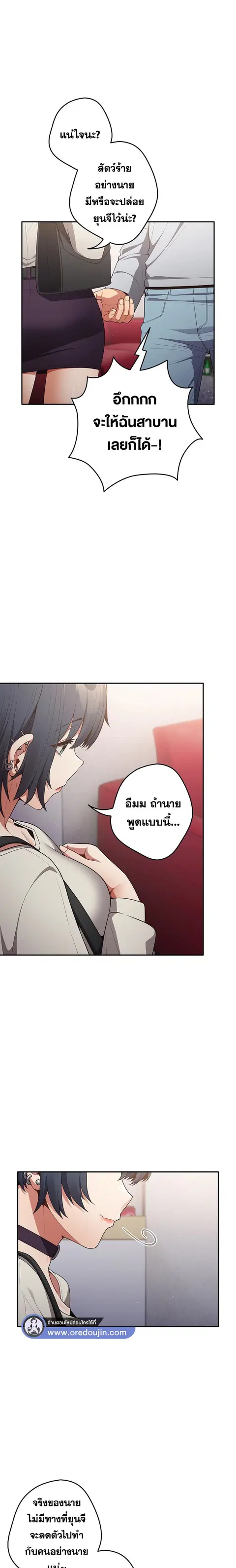 That’s Not How You Do It ตอนที่ 19 — page 2 of 22