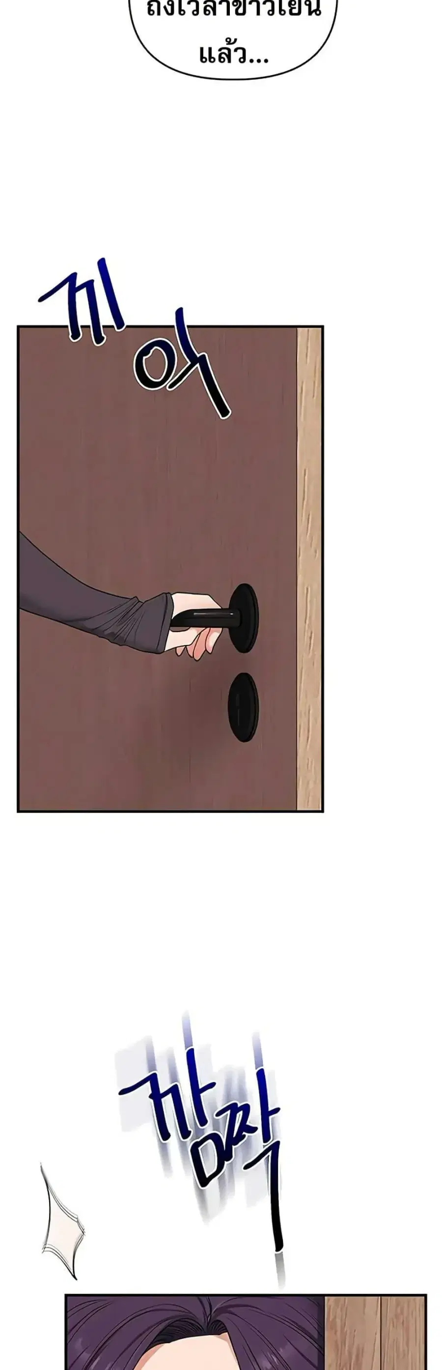 Relationship Reversal ตอนที่ 99 — page 3 of 50