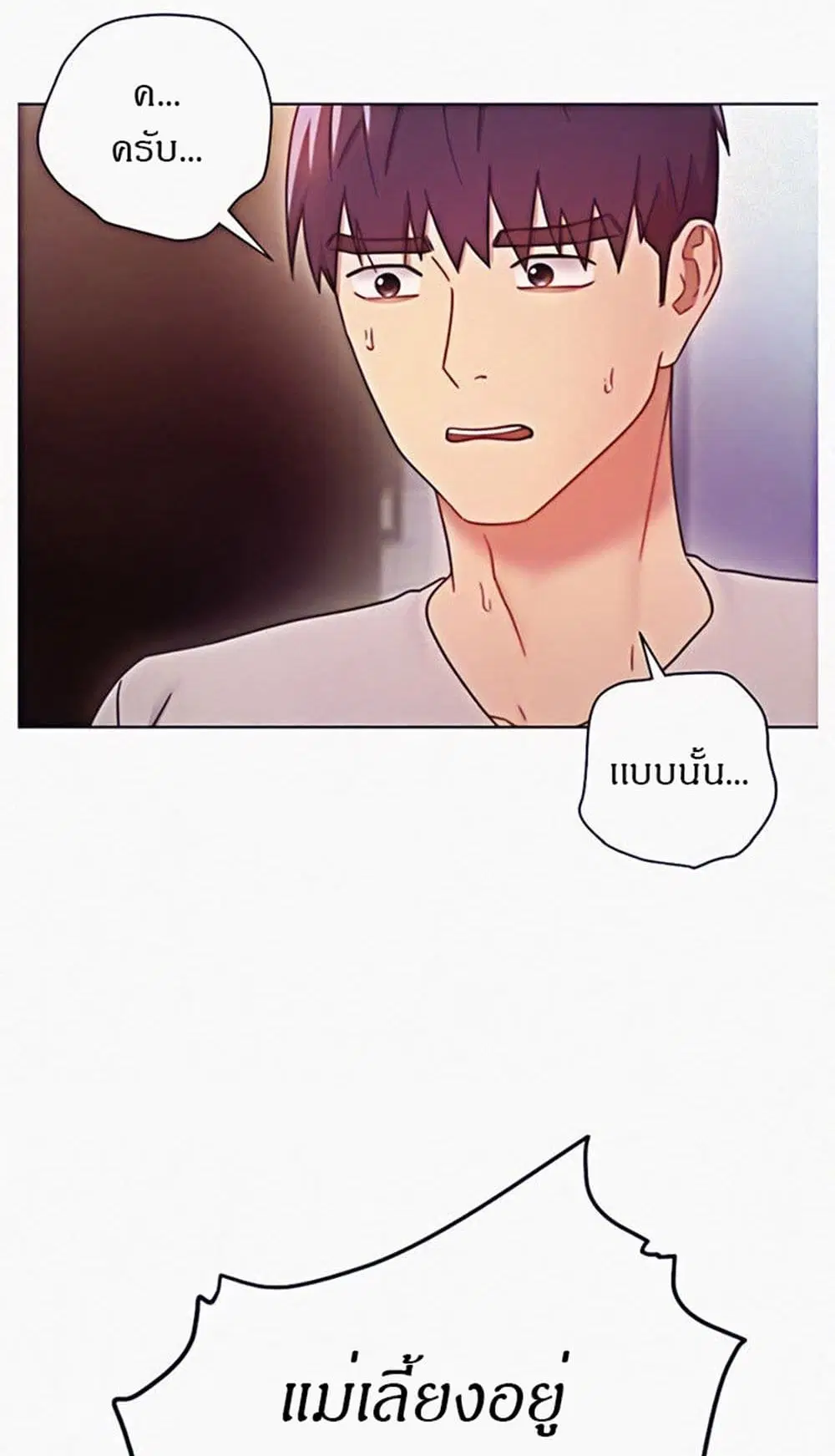 Stepmother Friends ตอนที่ 54 — page 10 of 46