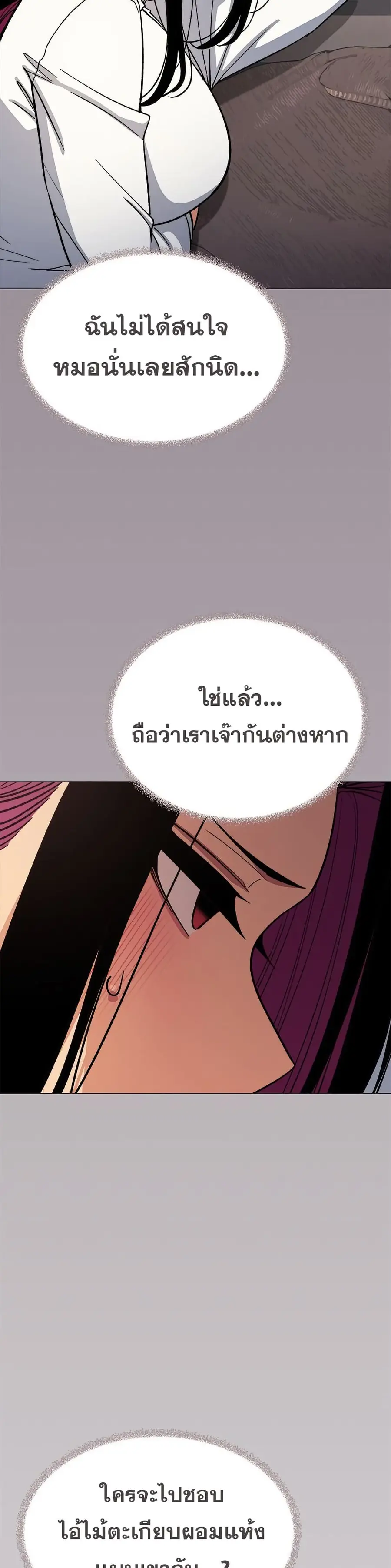 Stop Smoking ตอนที่ 70 — page 26 of 53