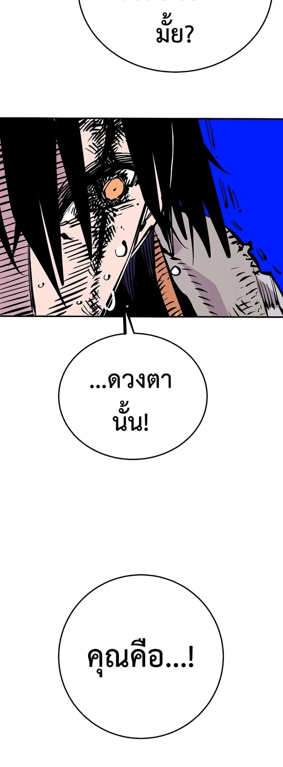 The Player ตอนที่ 87 — page 10 of 60